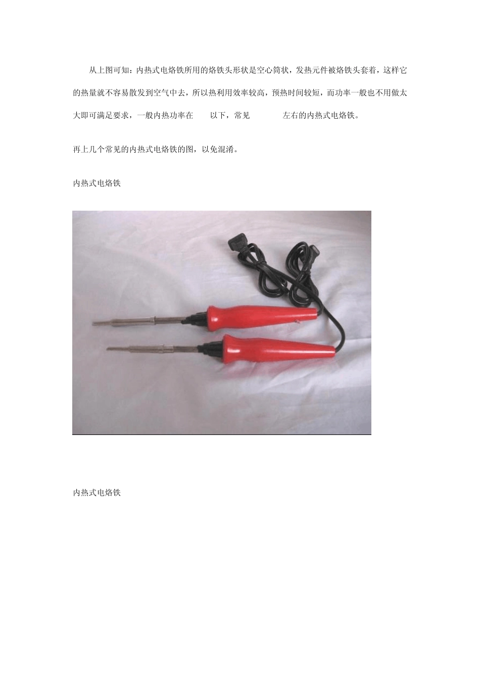 何为内热式电烙铁和外热式电烙铁_第2页