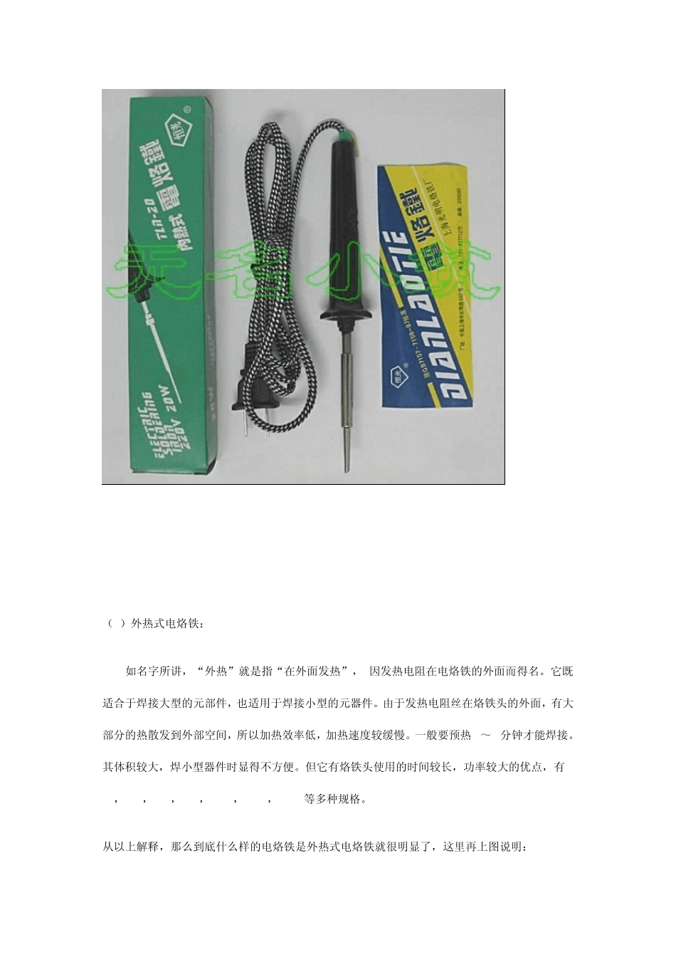 何为内热式电烙铁和外热式电烙铁_第3页