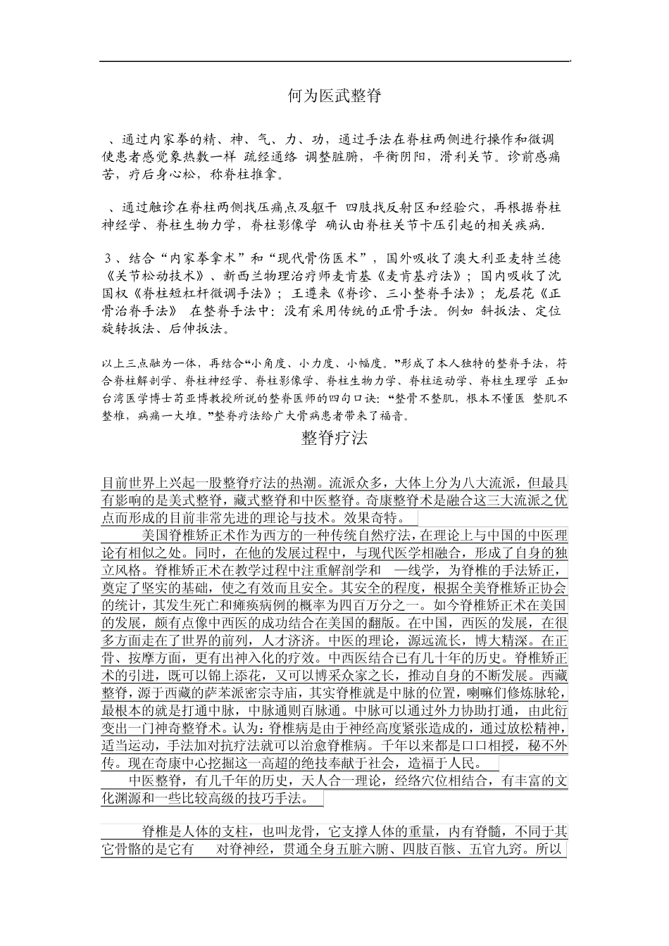 何为医武整脊_第1页