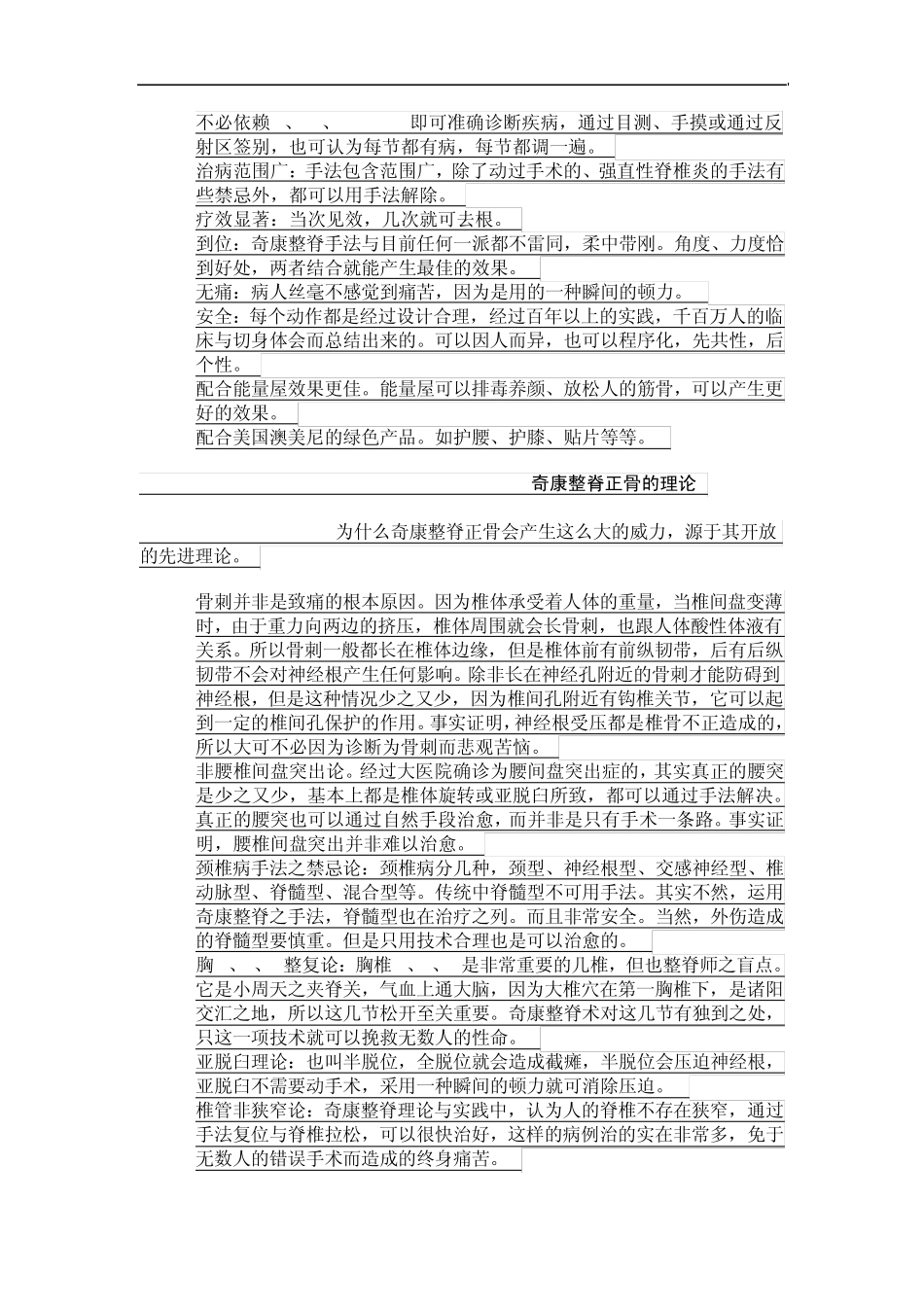 何为医武整脊_第3页