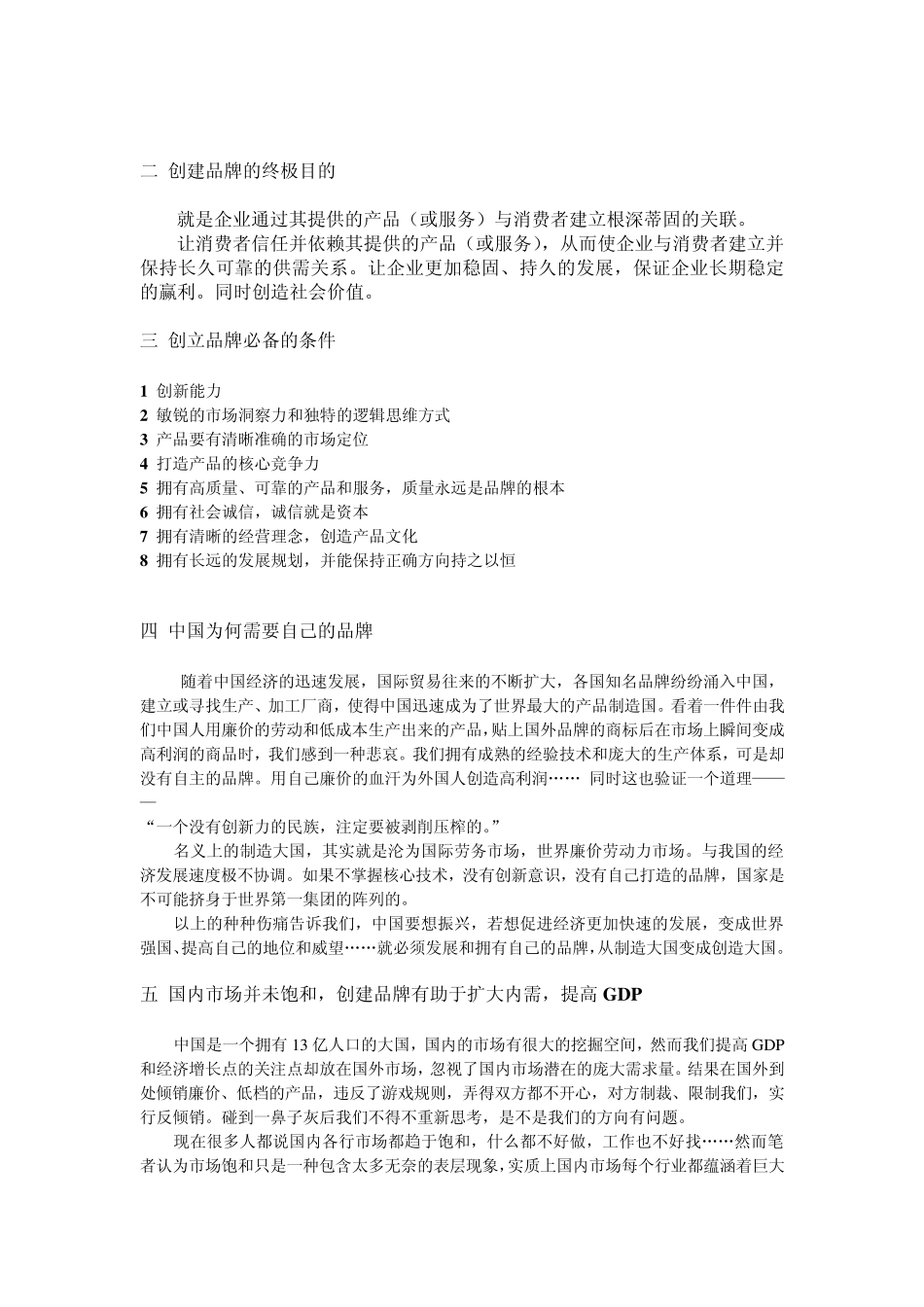 何为品牌？为何需要品牌,如何创造、管理、发展品牌？_第2页