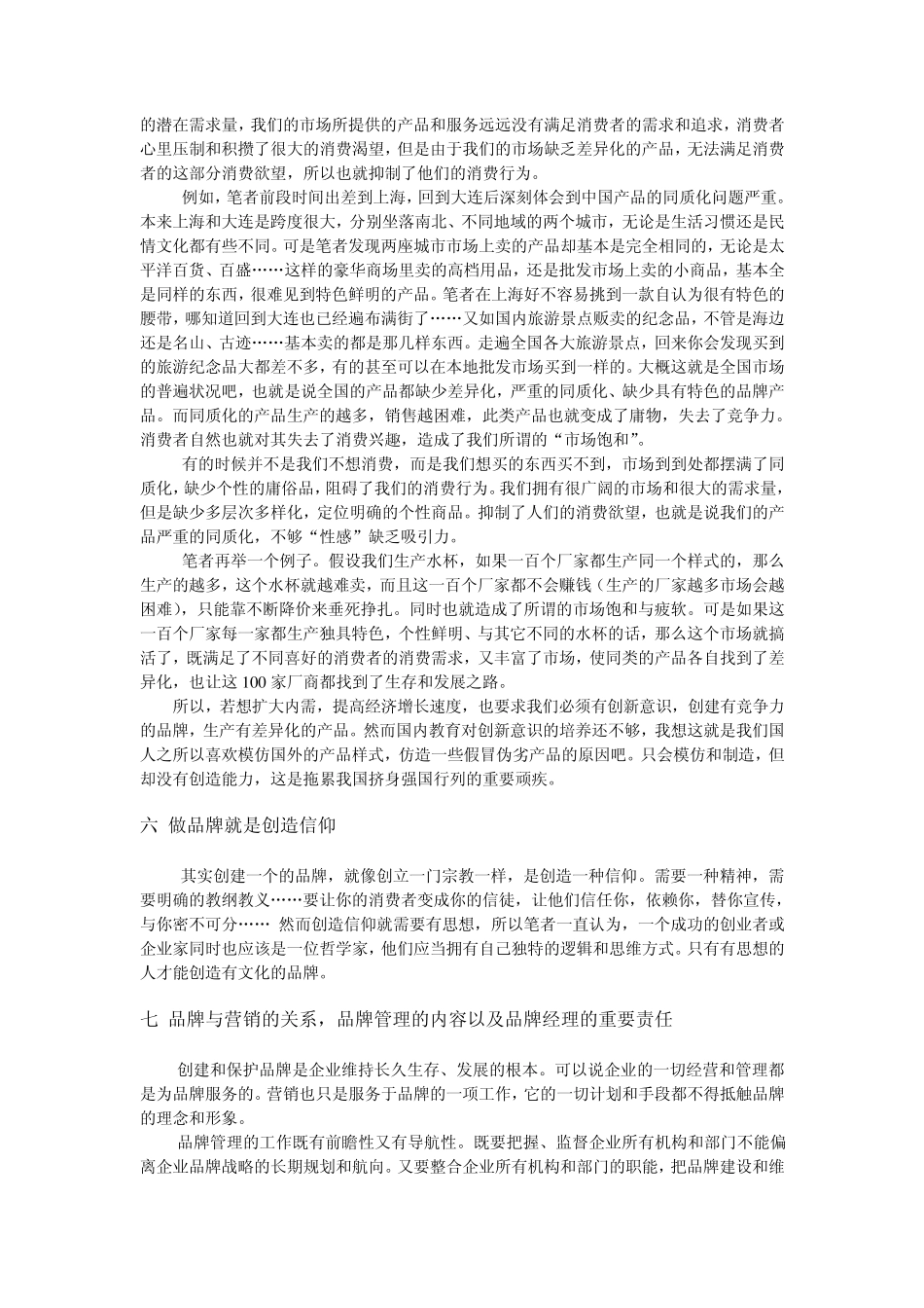 何为品牌？为何需要品牌,如何创造、管理、发展品牌？_第3页