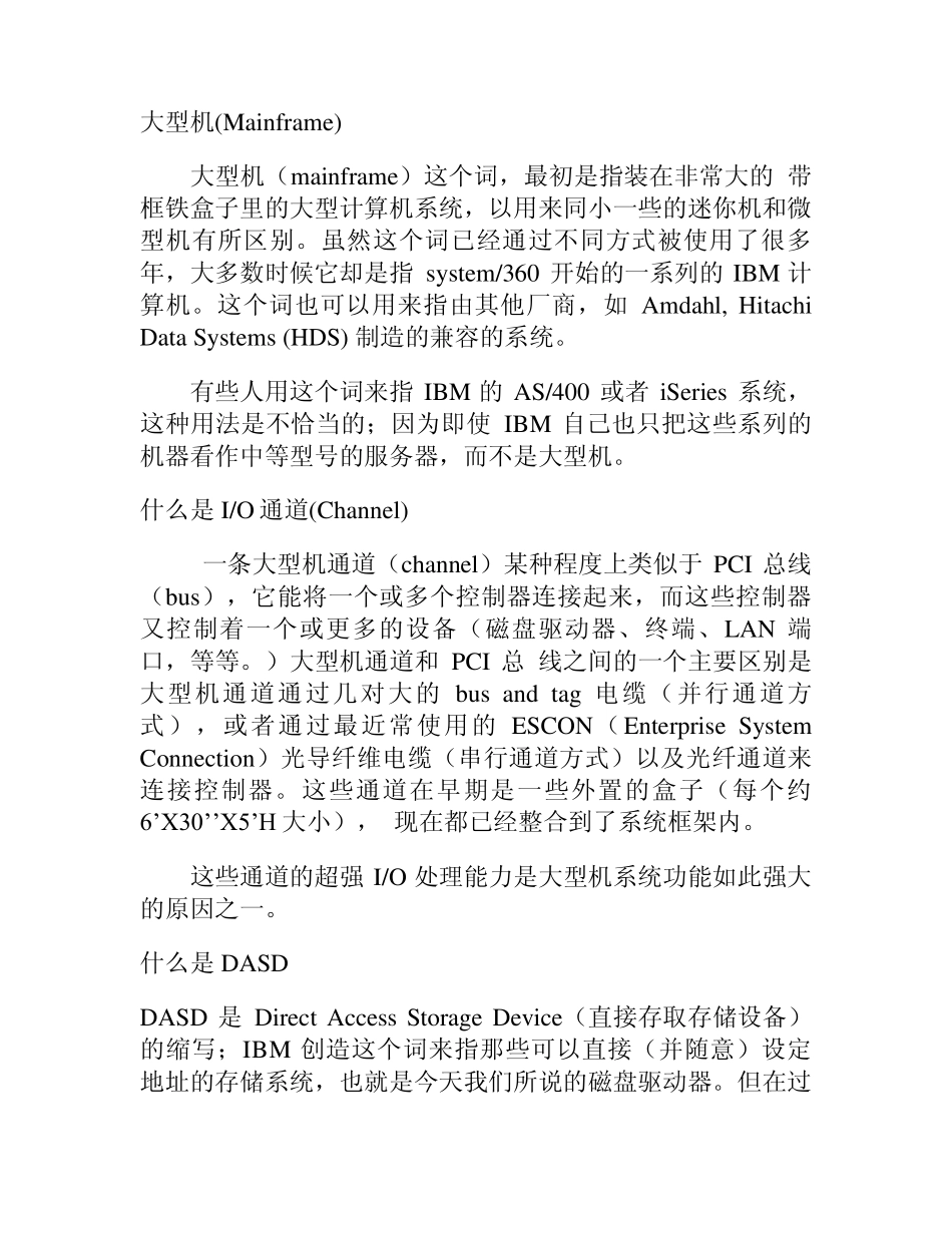 何为大型机_中型机_小型机_第1页