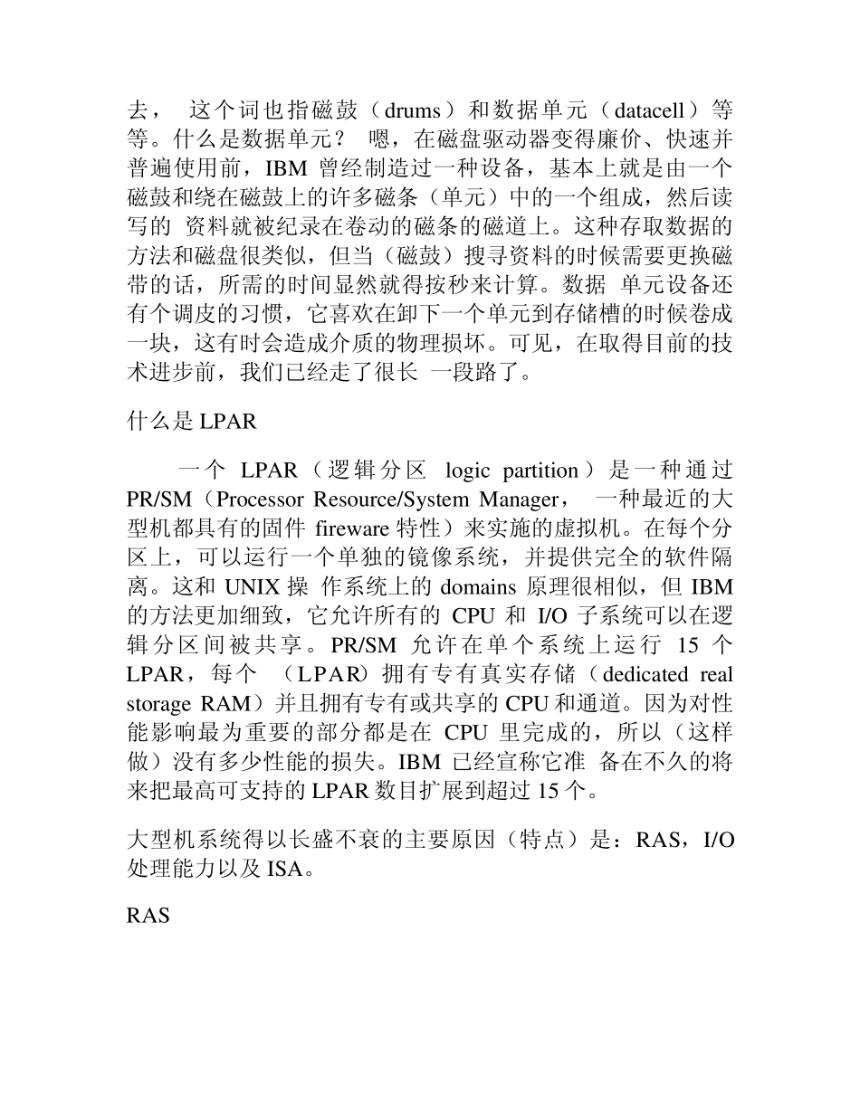 何为大型机_中型机_小型机_第2页