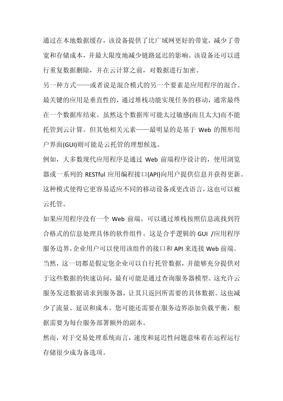 何为混合云存储及其如何部署_第3页