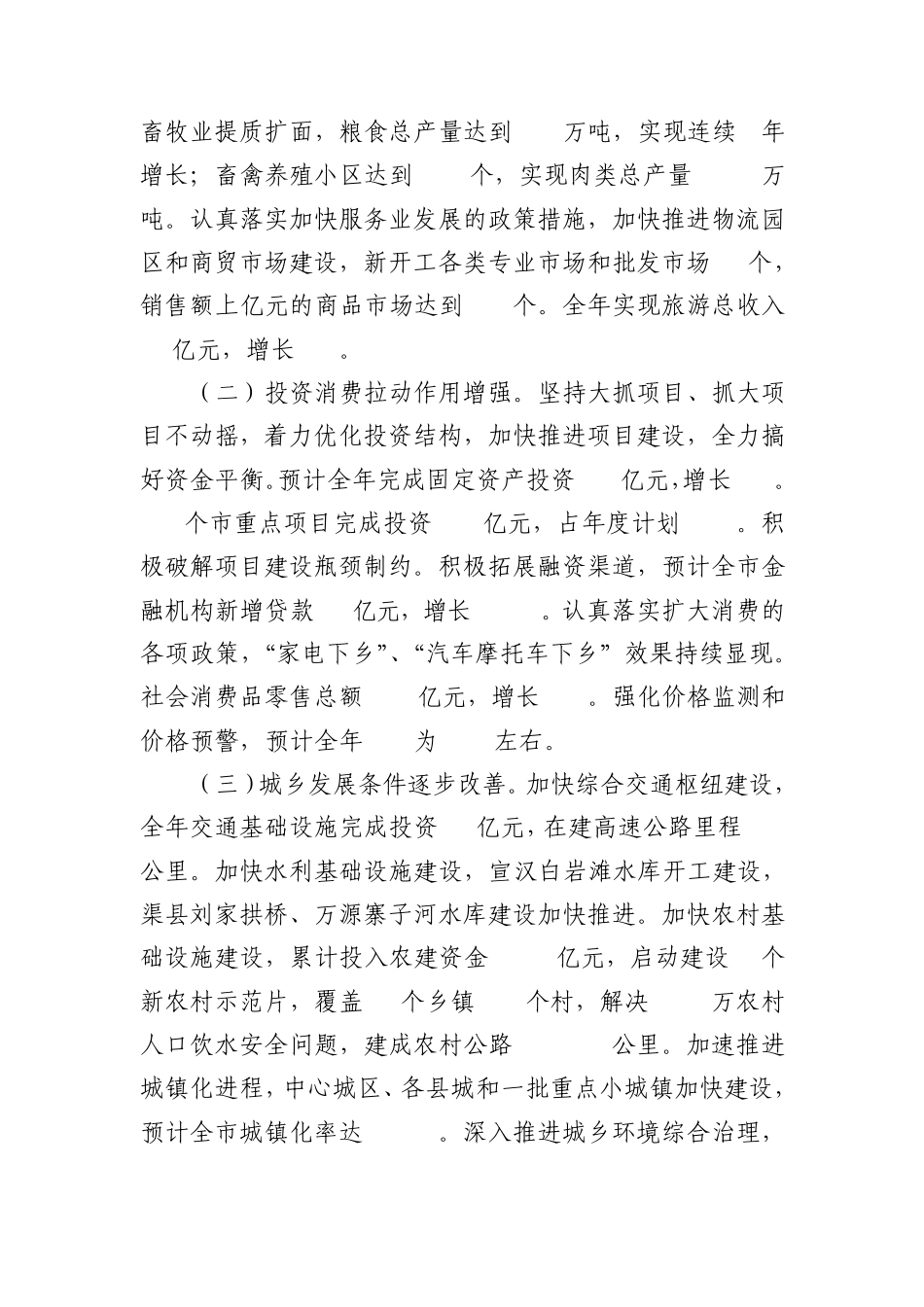 何健同志在达州市委2011年经济工作会议上的讲话_第2页