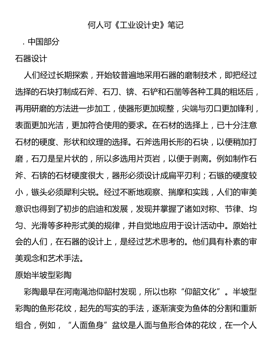 何人可《工业设计史》笔记全kindle6寸PDF_第1页