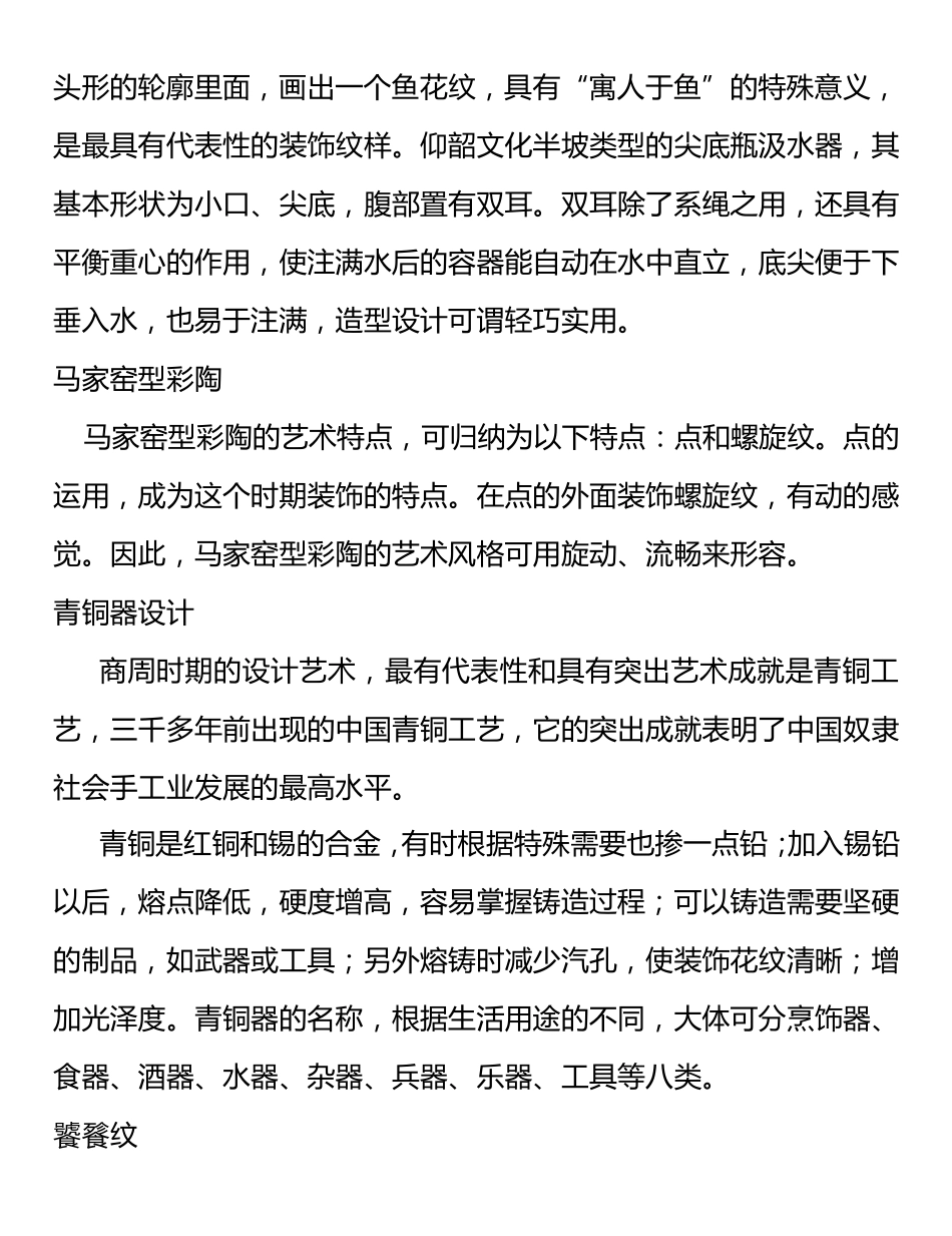 何人可《工业设计史》笔记全kindle6寸PDF_第2页