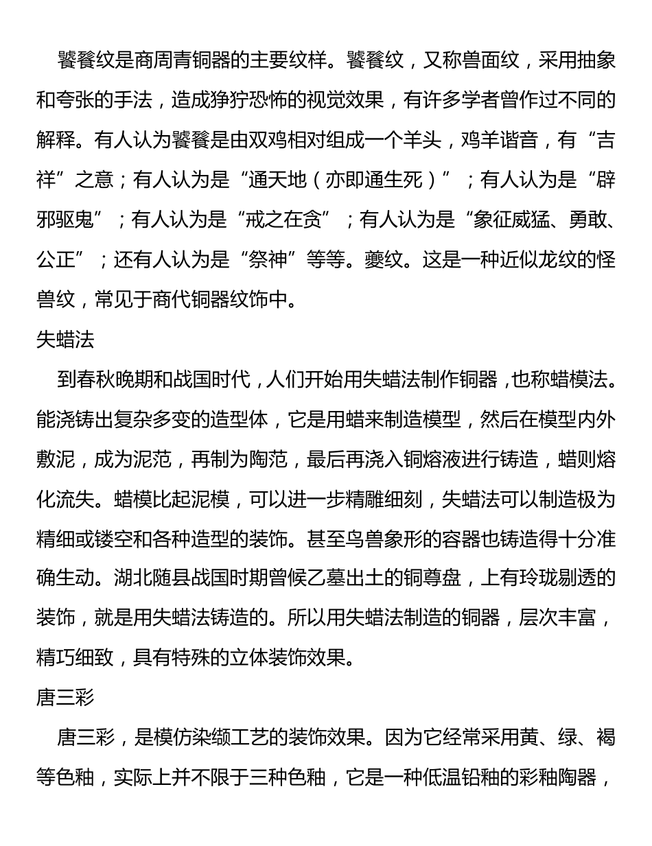 何人可《工业设计史》笔记全kindle6寸PDF_第3页