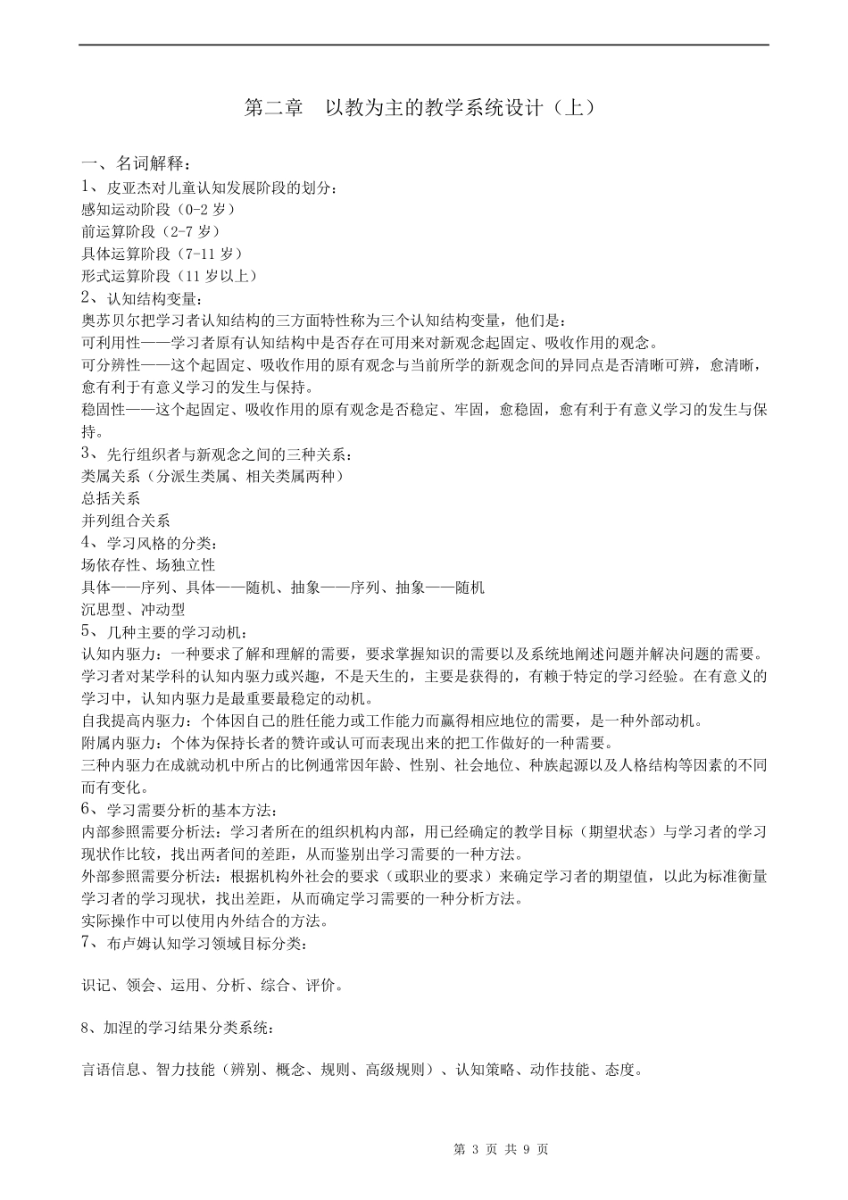 何克抗主编的《教学系统设计》学习笔记_第3页