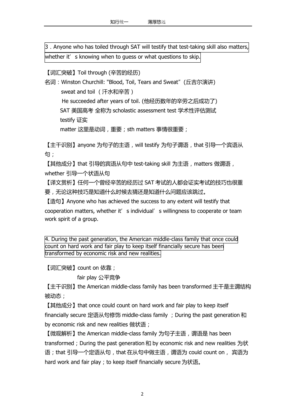 何凯文长难句66句完美打印版_第2页