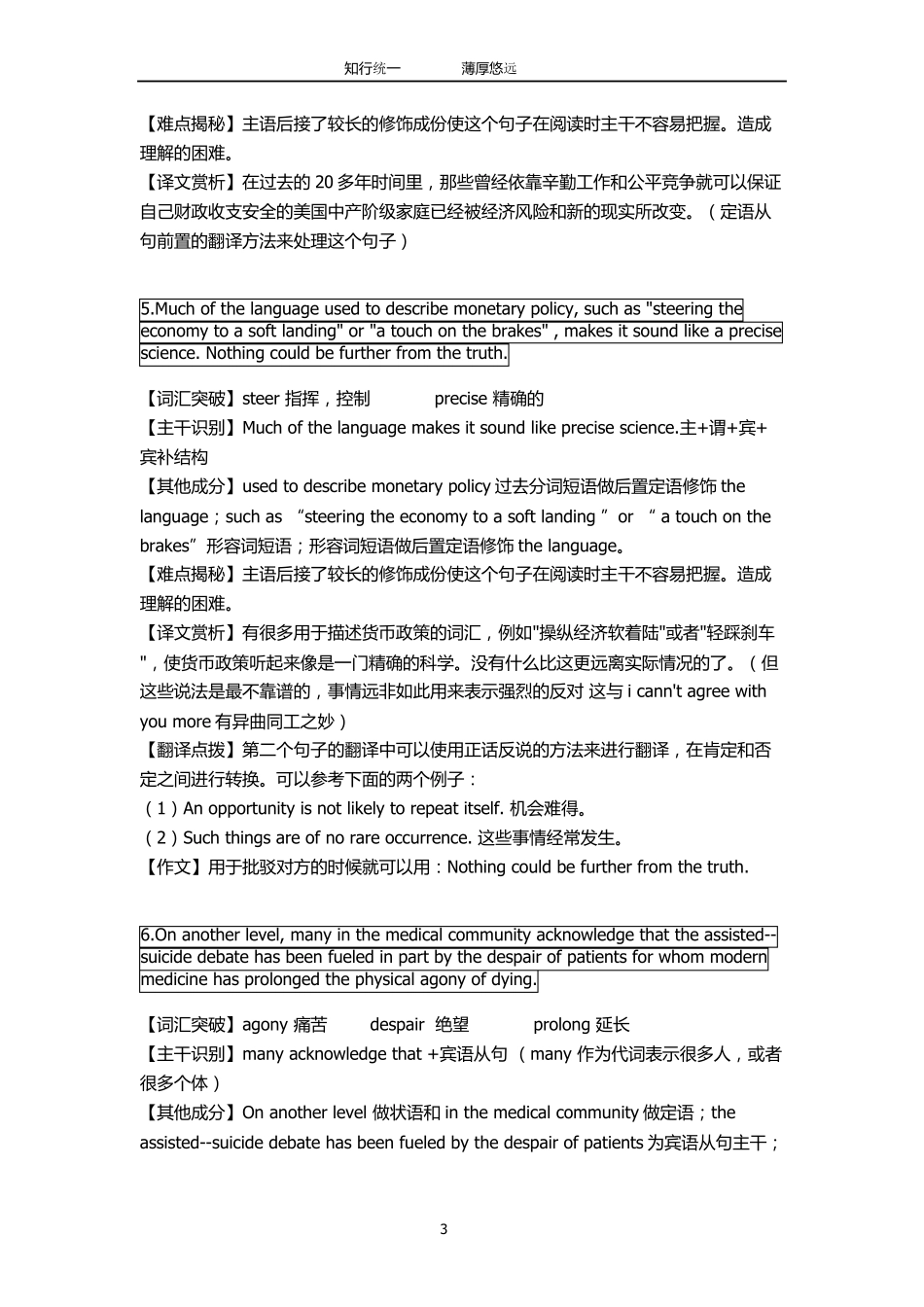 何凯文长难句66句完美打印版_第3页