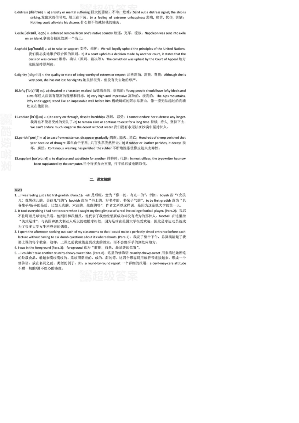 何兆熊英语专业本科生教材(第二版)综合教程3课后答案_第3页