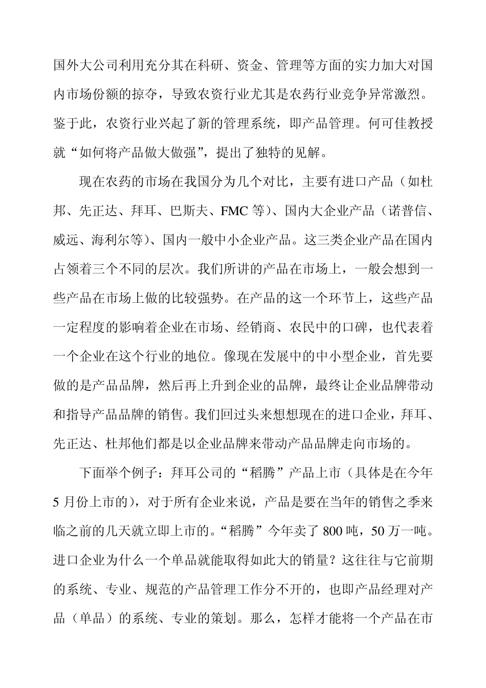 何可佳谈怎样将产品做大做强_第2页