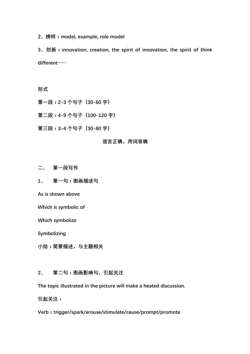 何凯文写作强化班整理笔记_第3页