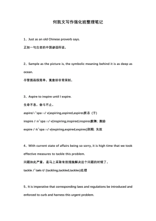 何凯文写作强化班整理笔记