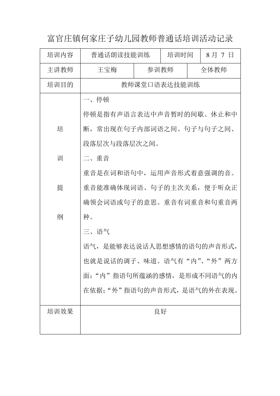 何家庄子幼儿园教师普通话培训活动记录_第2页