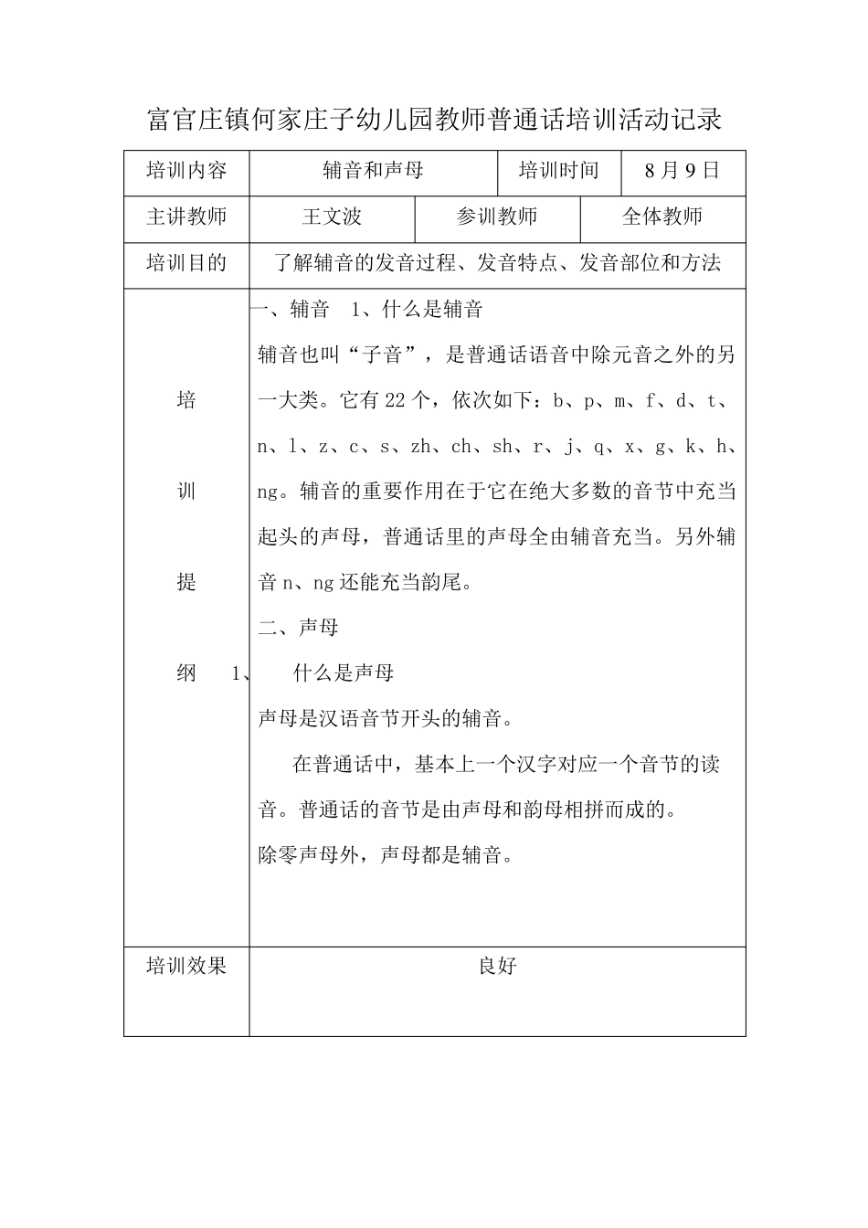 何家庄子幼儿园教师普通话培训活动记录_第3页