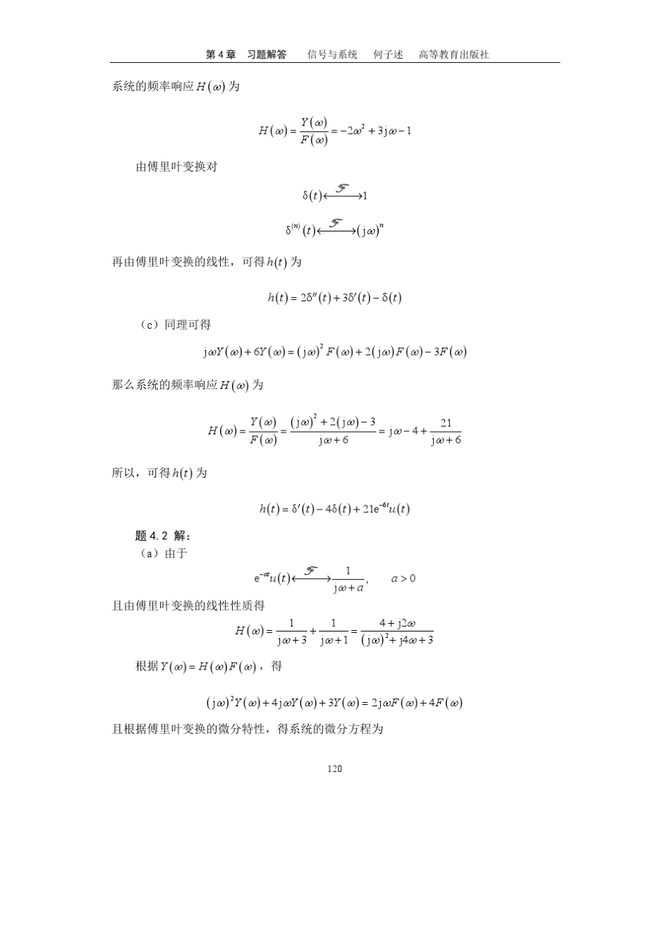 何子述信号与系统习题解答第4章连续时间傅里叶分析(2012新)_第2页