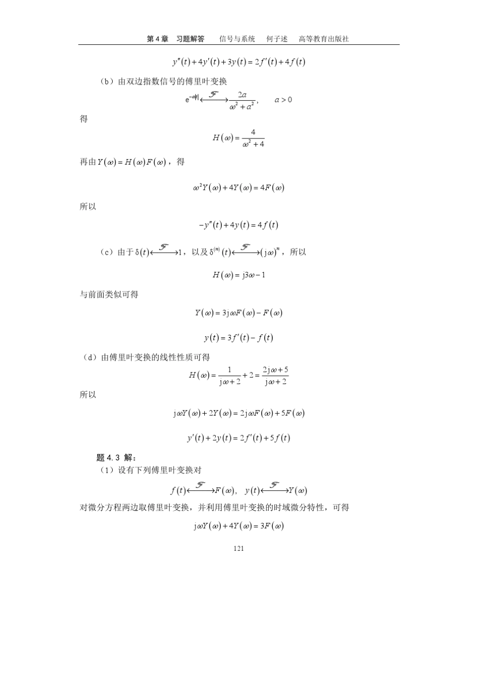 何子述信号与系统习题解答第4章连续时间傅里叶分析(2012新)_第3页