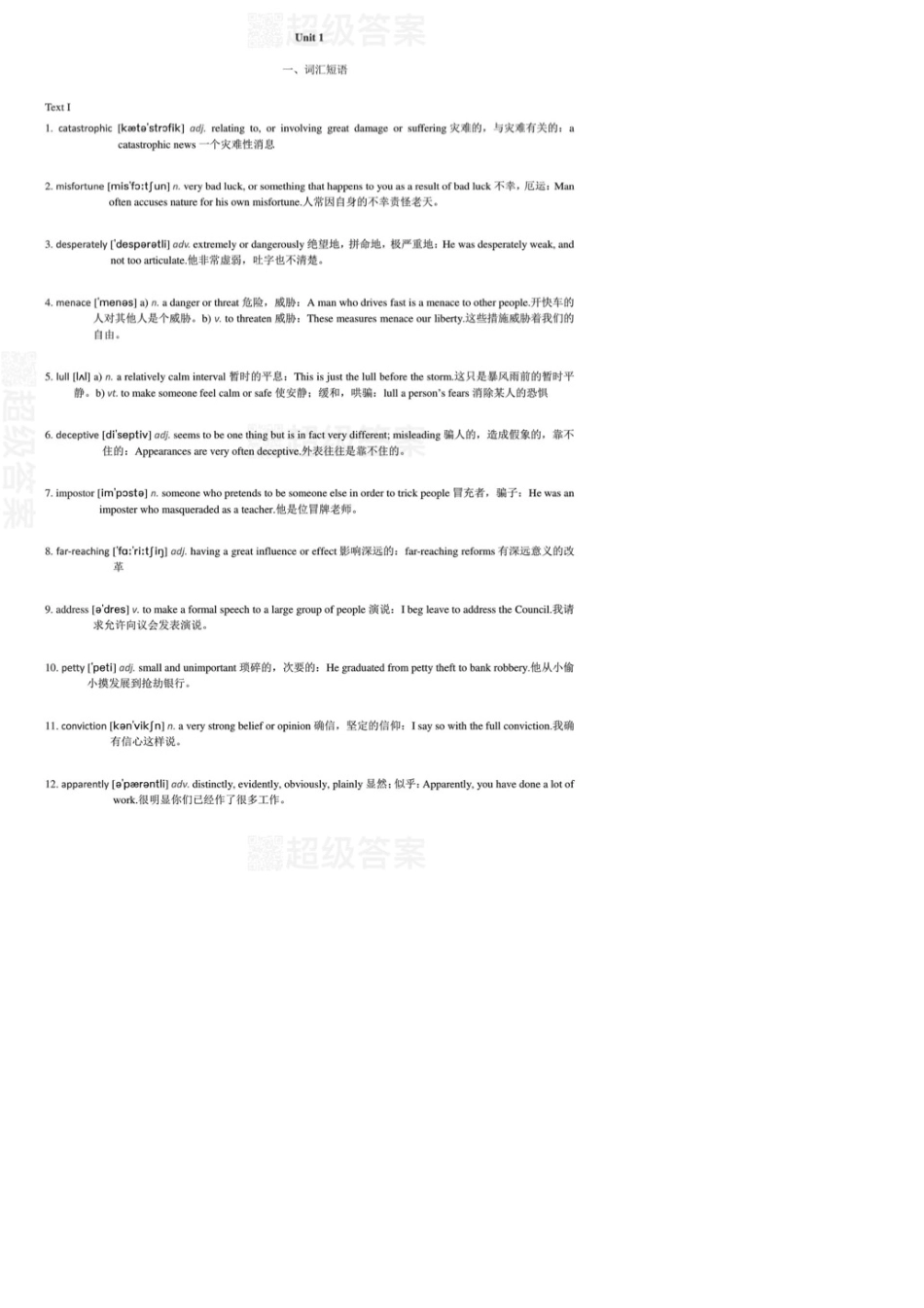 何兆熊英语专业本科生教材(第二版)综合教程4课后答案_第1页
