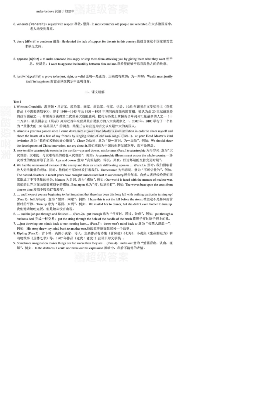 何兆熊英语专业本科生教材(第二版)综合教程4课后答案_第3页