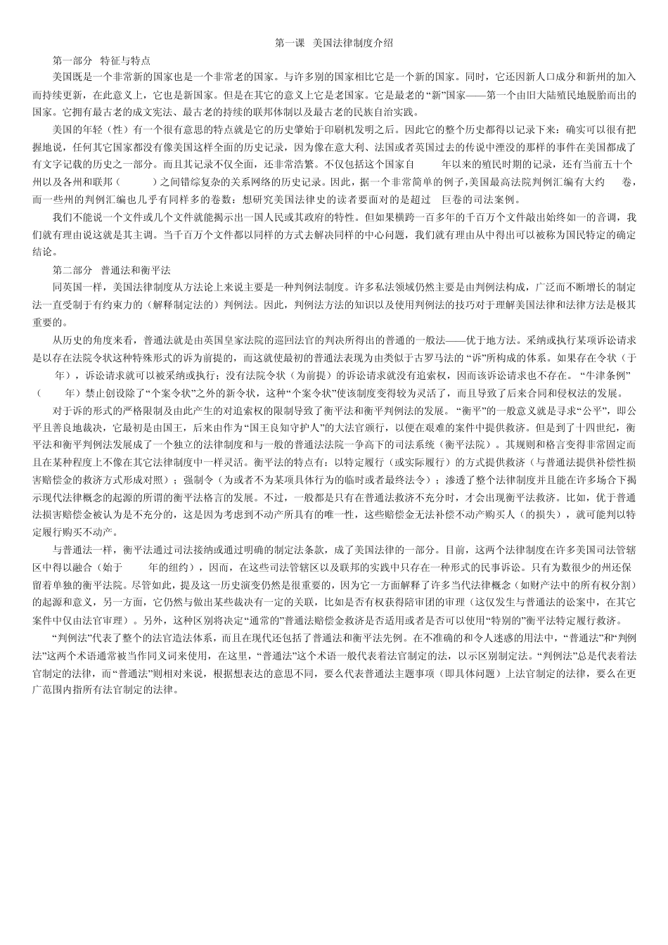 何家弘法律英语第四版译文(110)_第1页