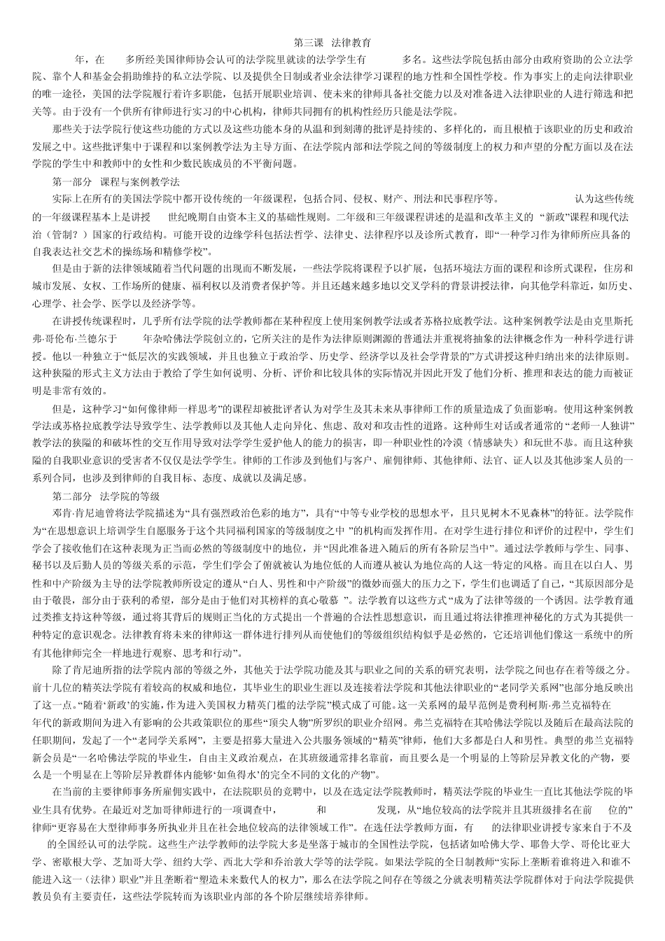 何家弘法律英语第四版译文(110)_第3页