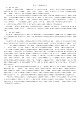 何家弘法律英语第四版译文(110)