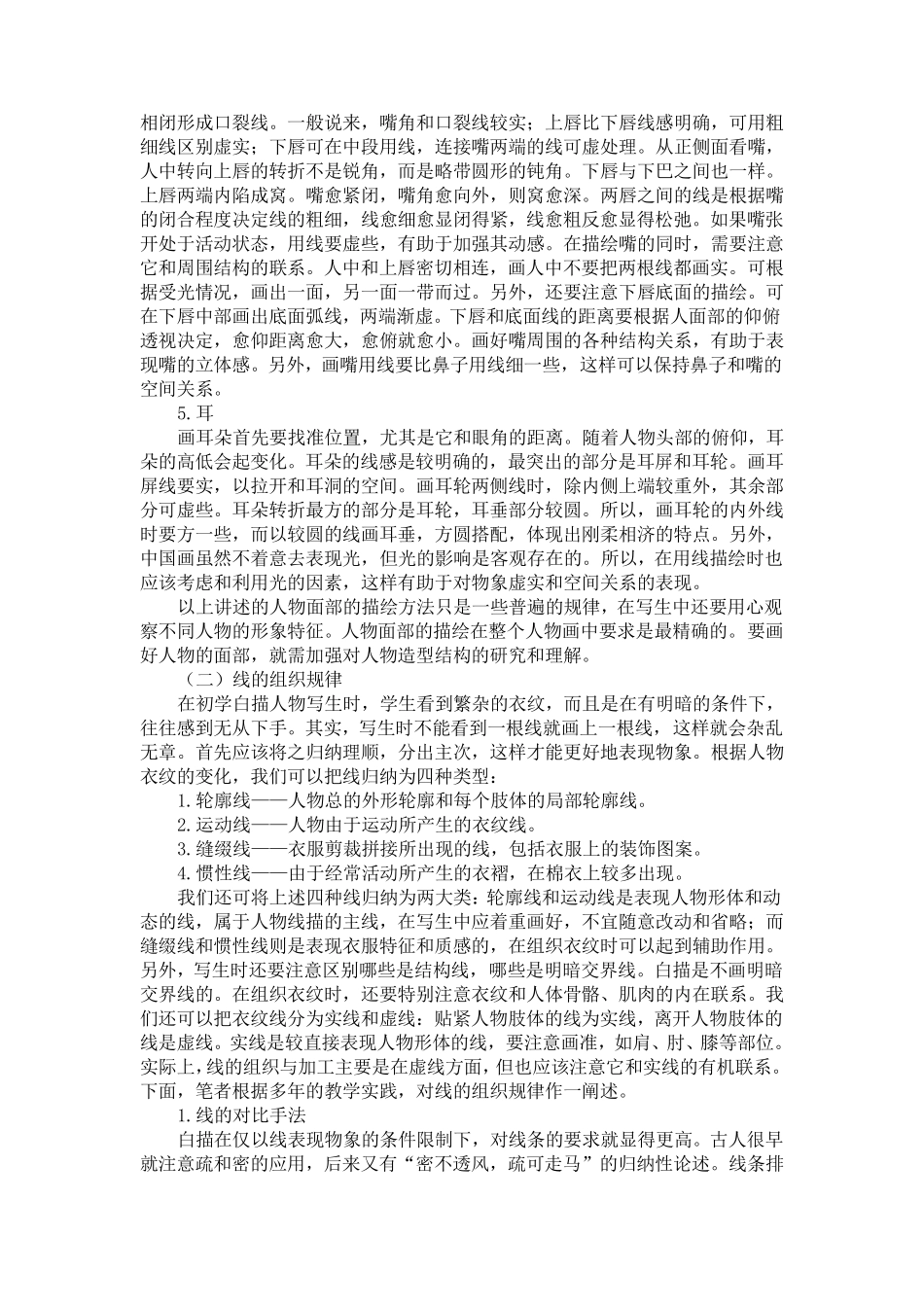 何家英工笔人物画基础技法_第2页