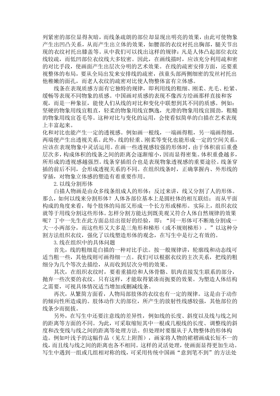 何家英工笔人物画基础技法_第3页