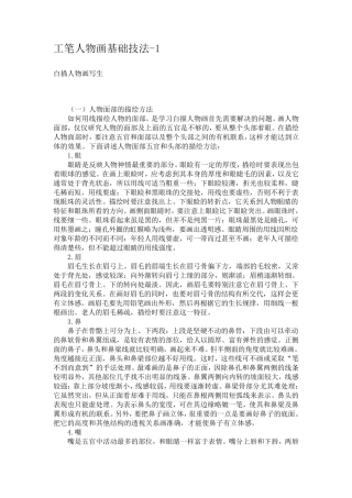 何家英工笔人物画基础技法