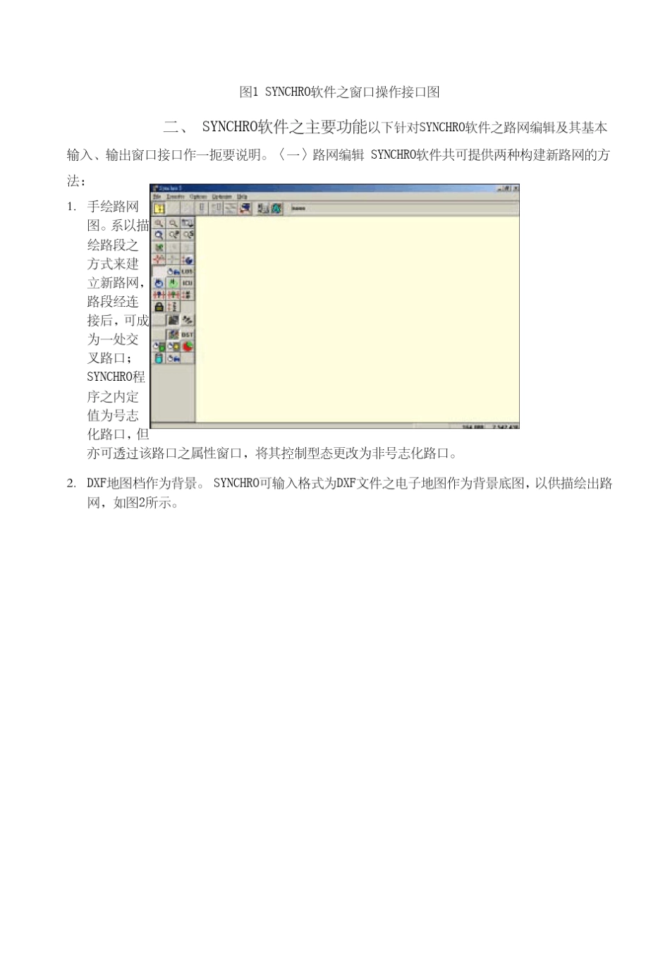 何志宏SYNCHRO时制分析软体之教学与应用_第2页