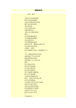 何新《道德经新译》