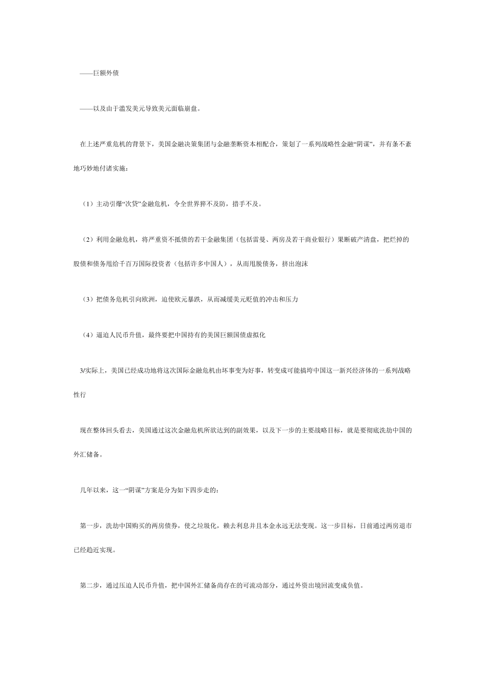 何新文章美国对中国布局已完成_第2页