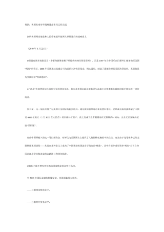 何新文章美国对中国布局已完成