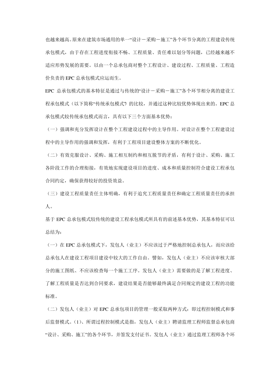 何李律师建设工程EPC总承包模式及其相关法律问题_第2页