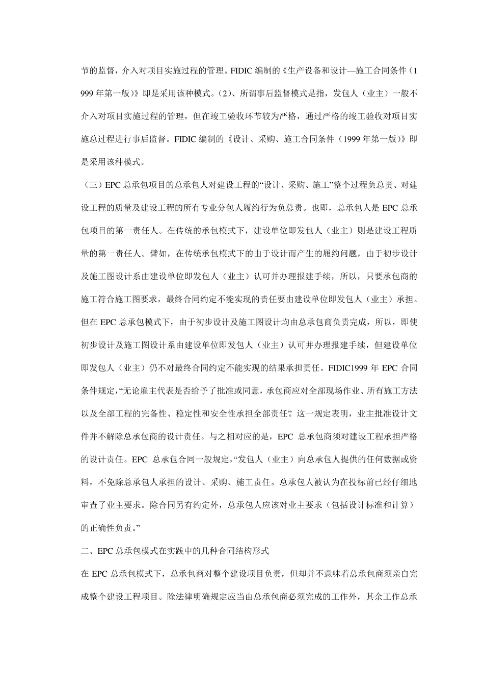 何李律师建设工程EPC总承包模式及其相关法律问题_第3页