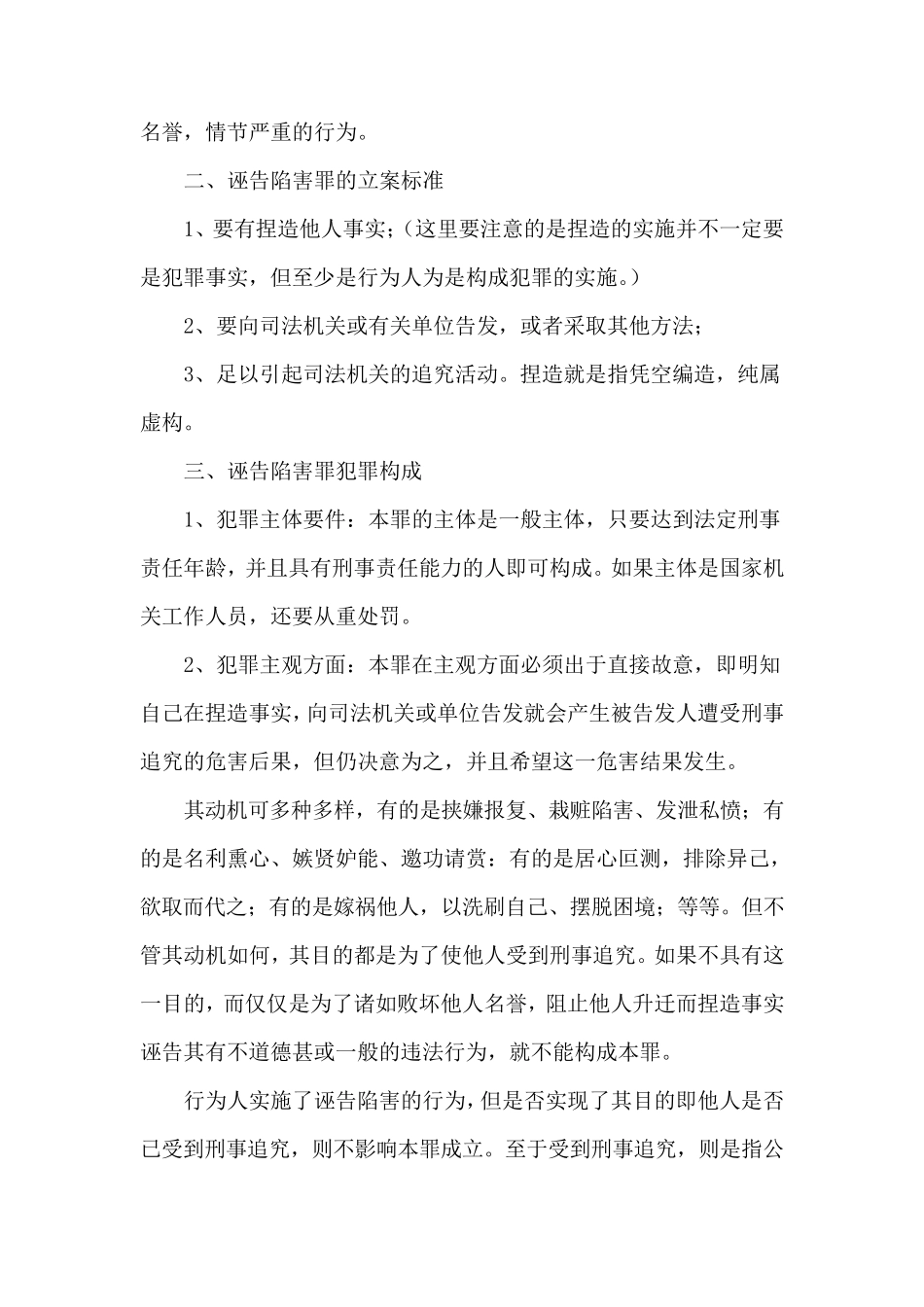 何柱生学习诽谤诬陷典型案例心得体会_第3页