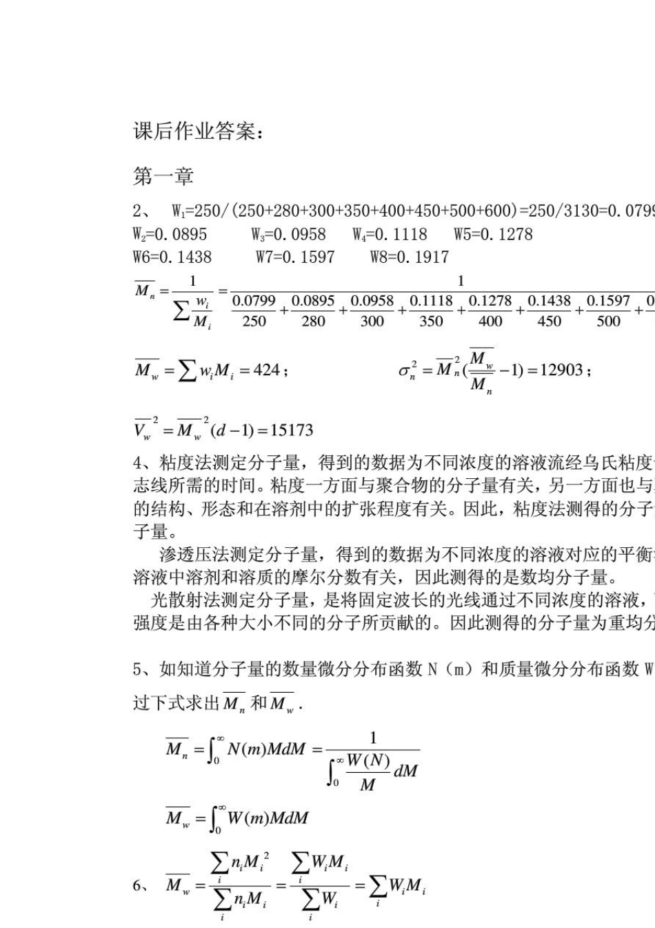 何曼君第三版高分子物理答案_第1页