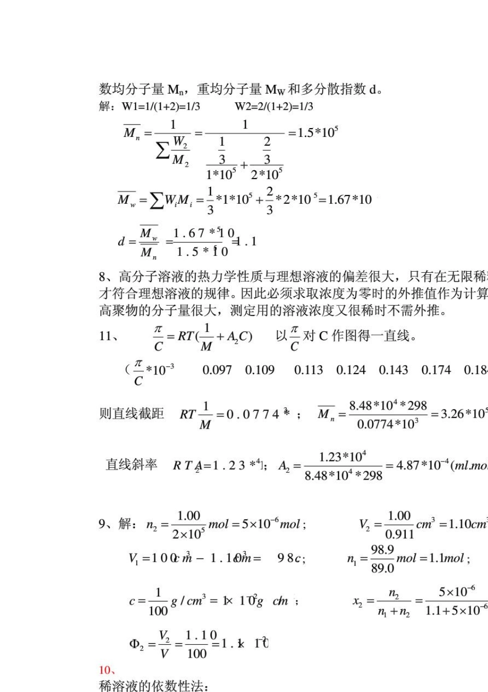 何曼君第三版高分子物理答案_第2页