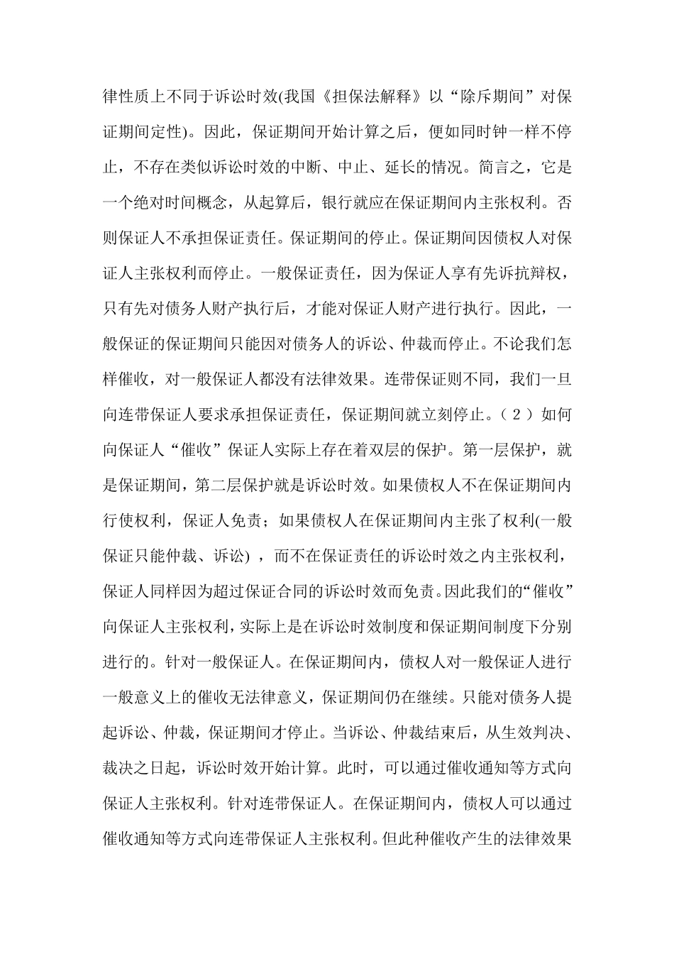 何海峰(不良资产清收方案)_第2页
