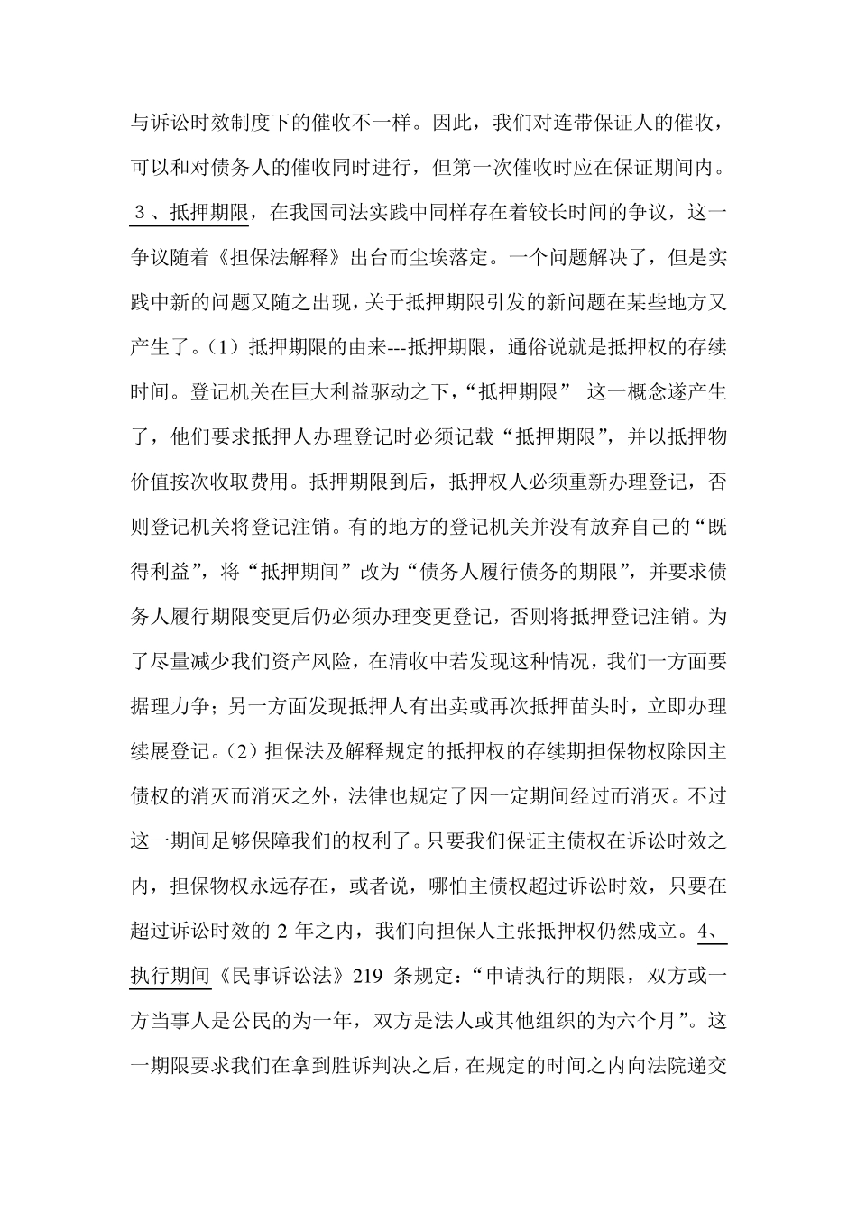 何海峰(不良资产清收方案)_第3页