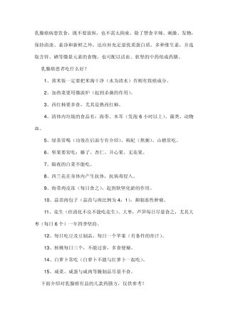 何种食物适合乳腺癌患者