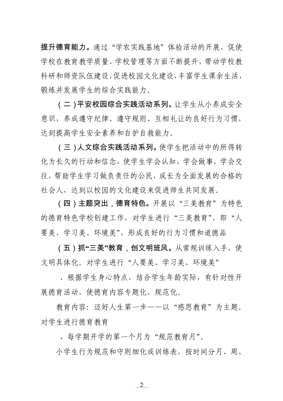 何罗小学德育特色活动品牌创建实施方案_第2页