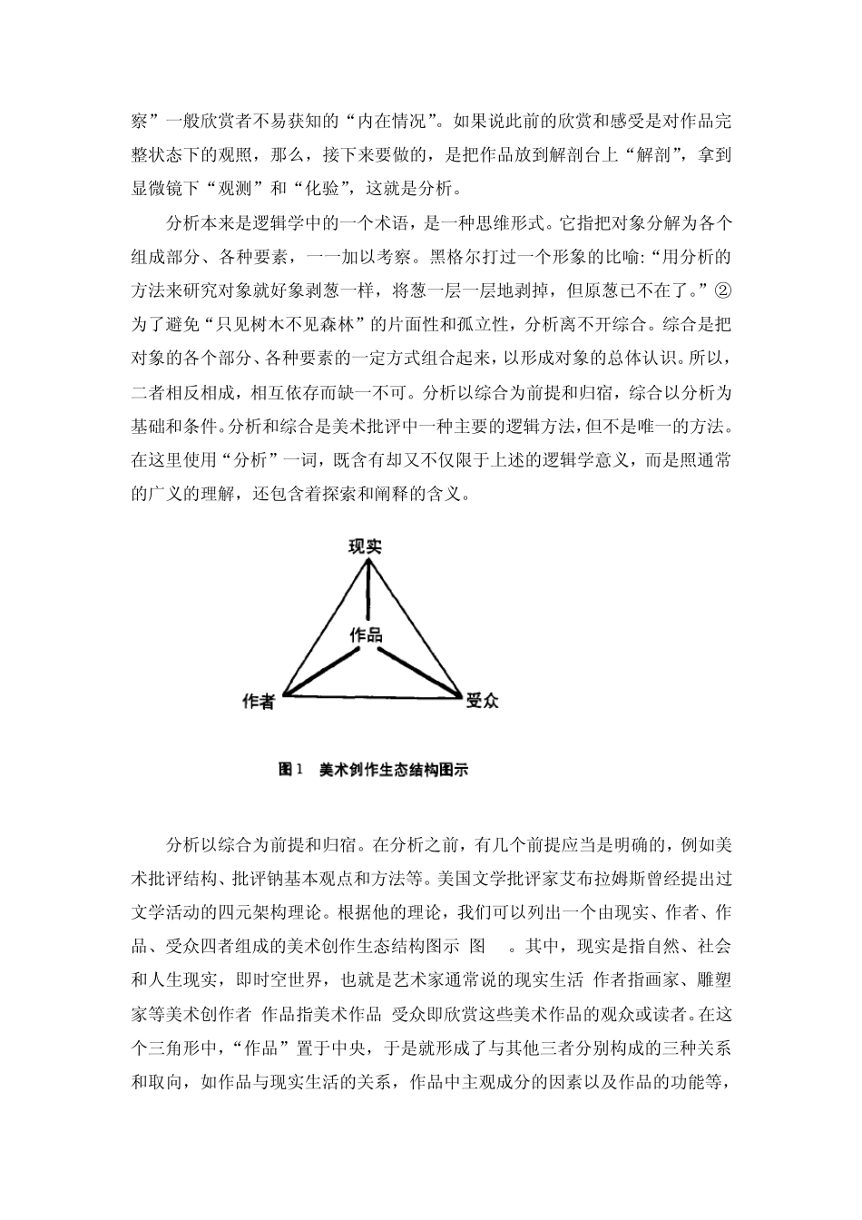 何谓“美术批评”_第2页