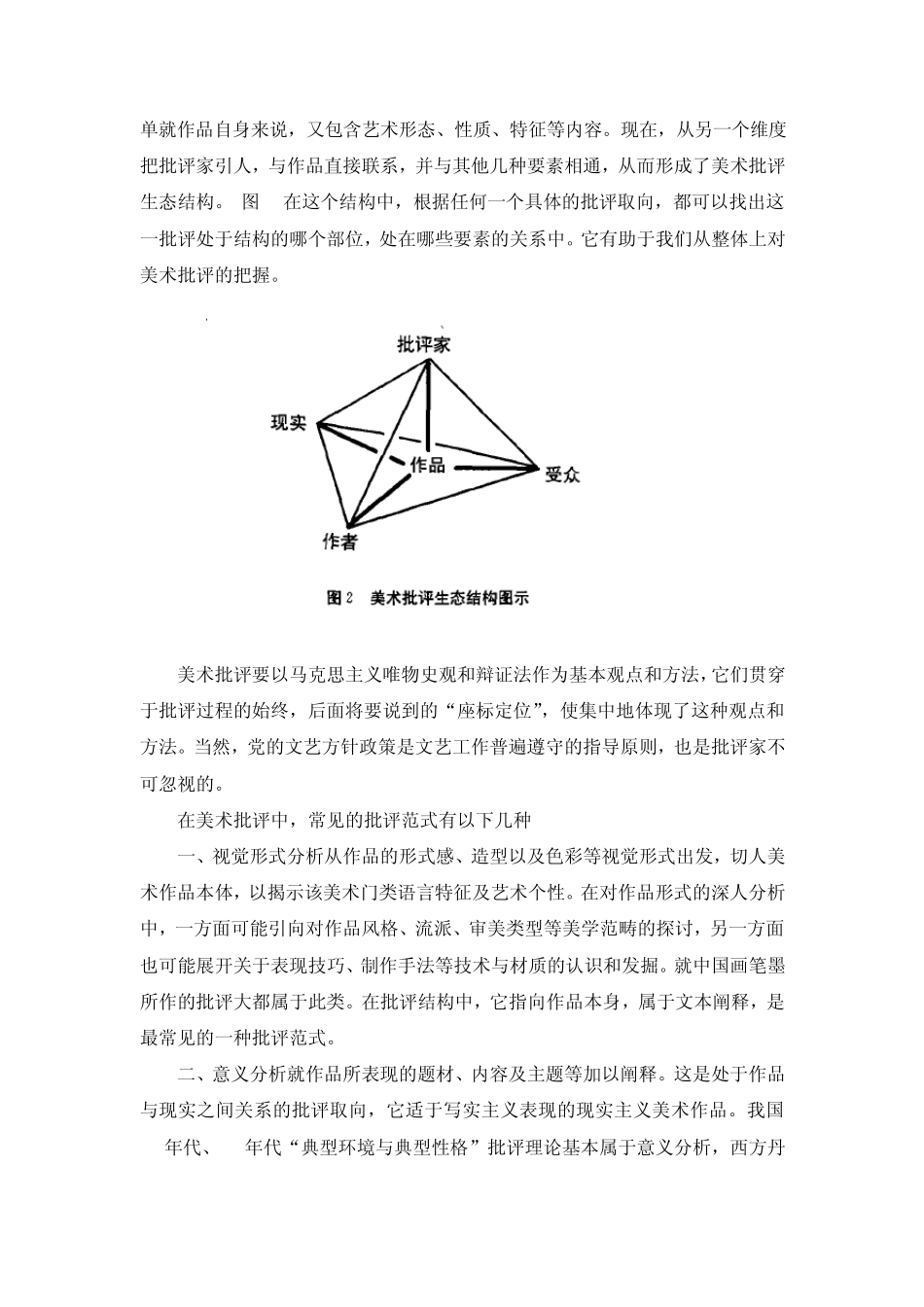何谓“美术批评”_第3页