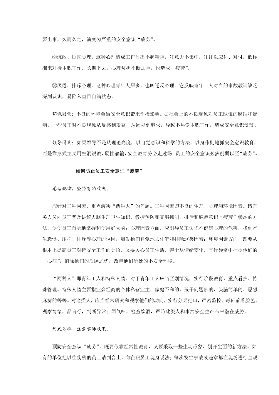 何谓安全意识“疲劳”_第2页