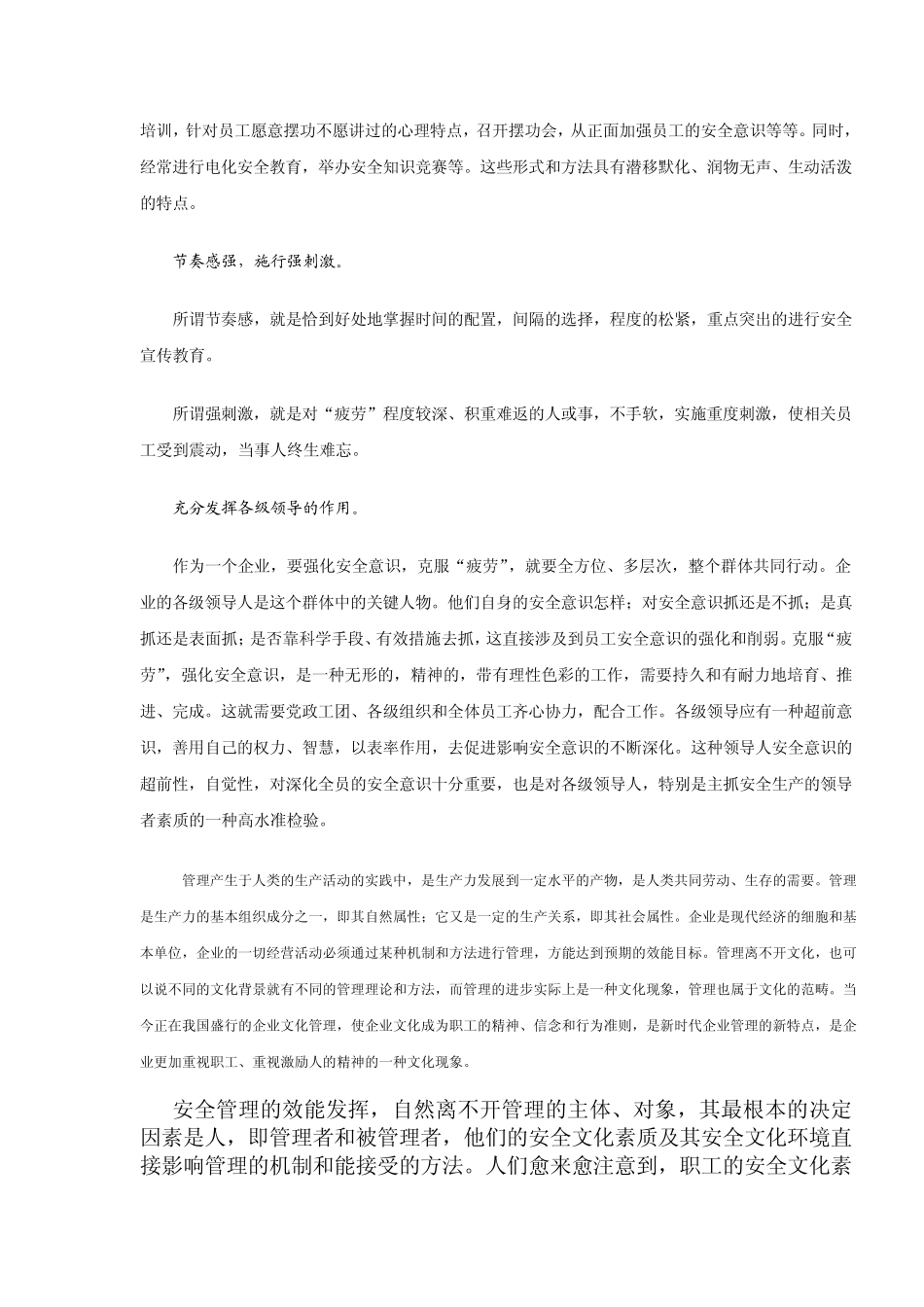 何谓安全意识“疲劳”_第3页