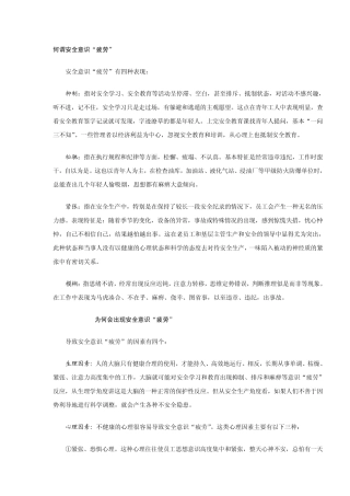 何谓安全意识“疲劳”